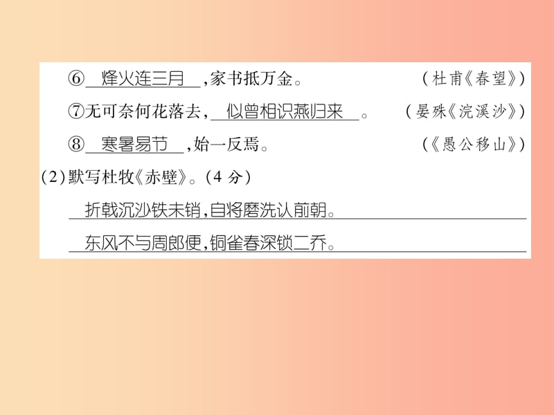 2019年八年级语文上册 期末达标测试习题课件 新人教版.ppt_第3页