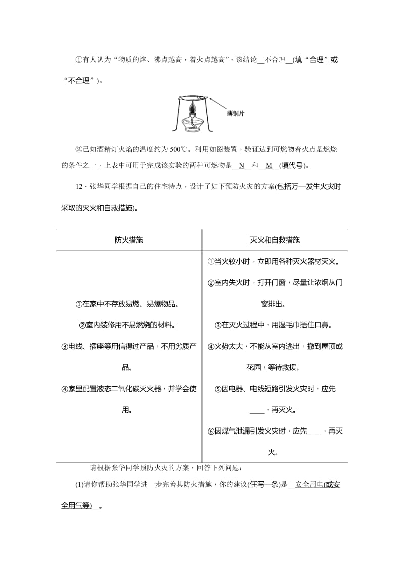 2019-2020年中考化学总复习考点跟踪突破：第13讲 燃料及其利用 含答案.doc_第3页