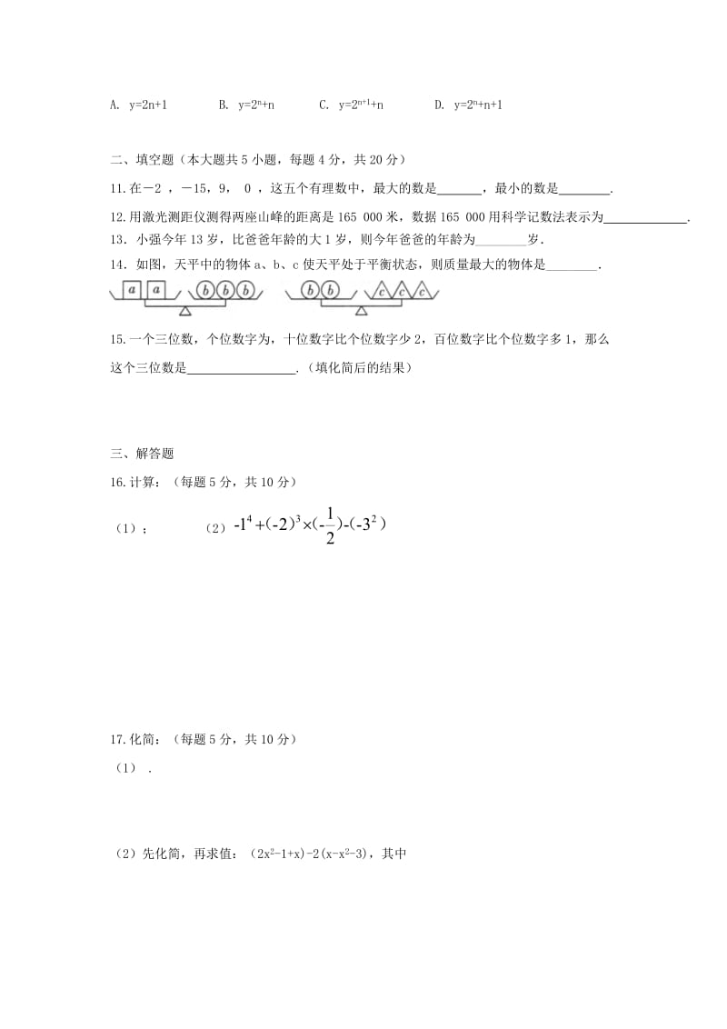 2019-2020年七年级数学上学期第五周周练试题新人教版.doc_第2页