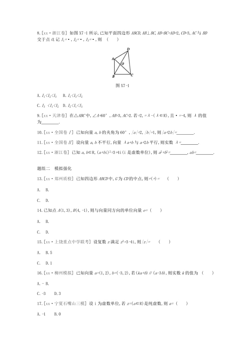 2019-2020年高考数学一轮复习第4单元平面向量数系的扩充与复数的引入测评理.doc_第2页