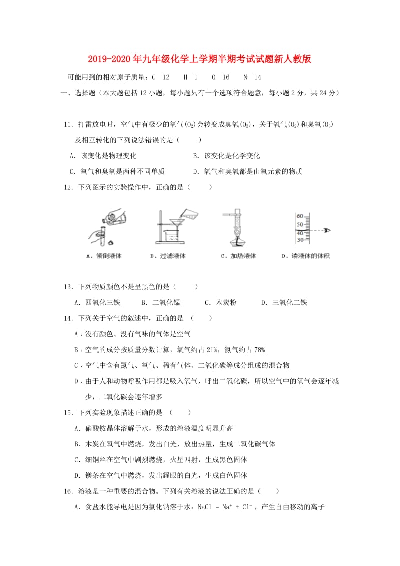 2019-2020年九年级化学上学期半期考试试题新人教版.doc_第1页