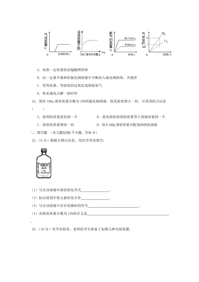 2019-2020年九年级化学上学期半期考试试题新人教版.doc_第3页