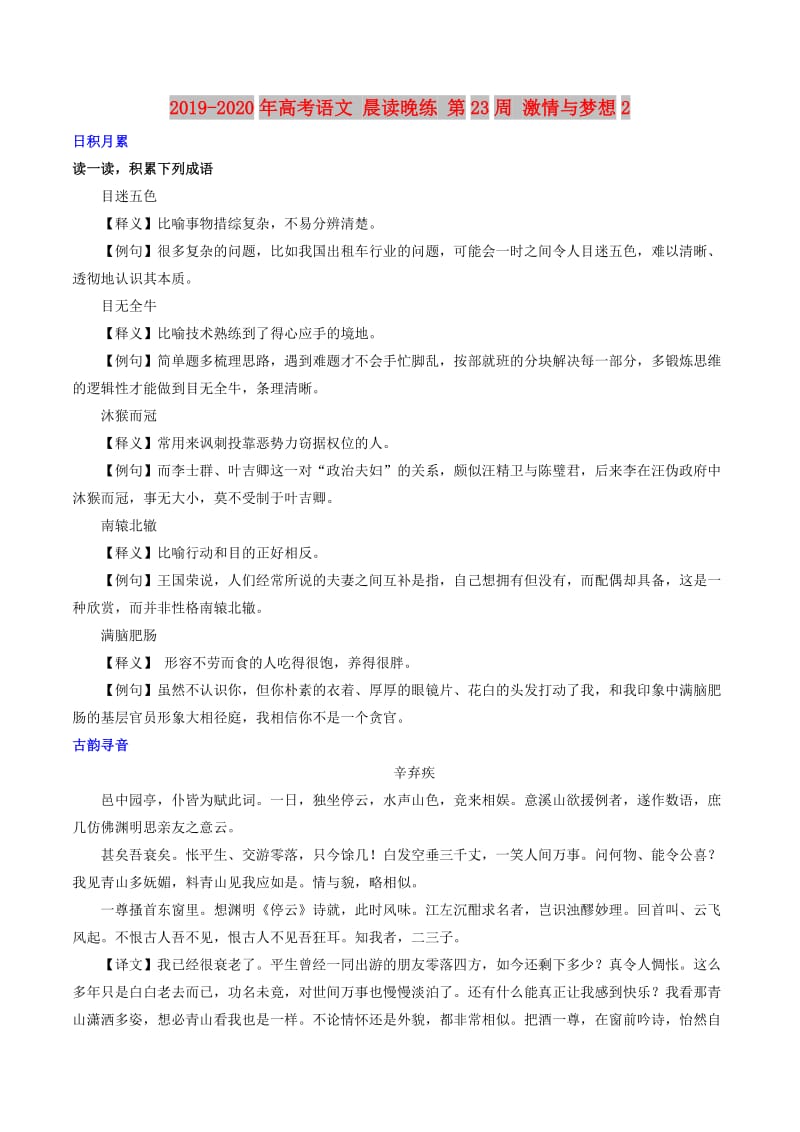 2019-2020年高考语文 晨读晚练 第23周 激情与梦想2.doc_第1页