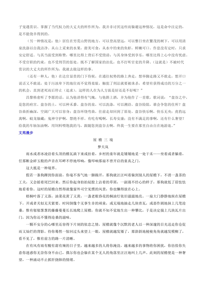 2019-2020年高考语文 晨读晚练 第23周 激情与梦想2.doc_第3页