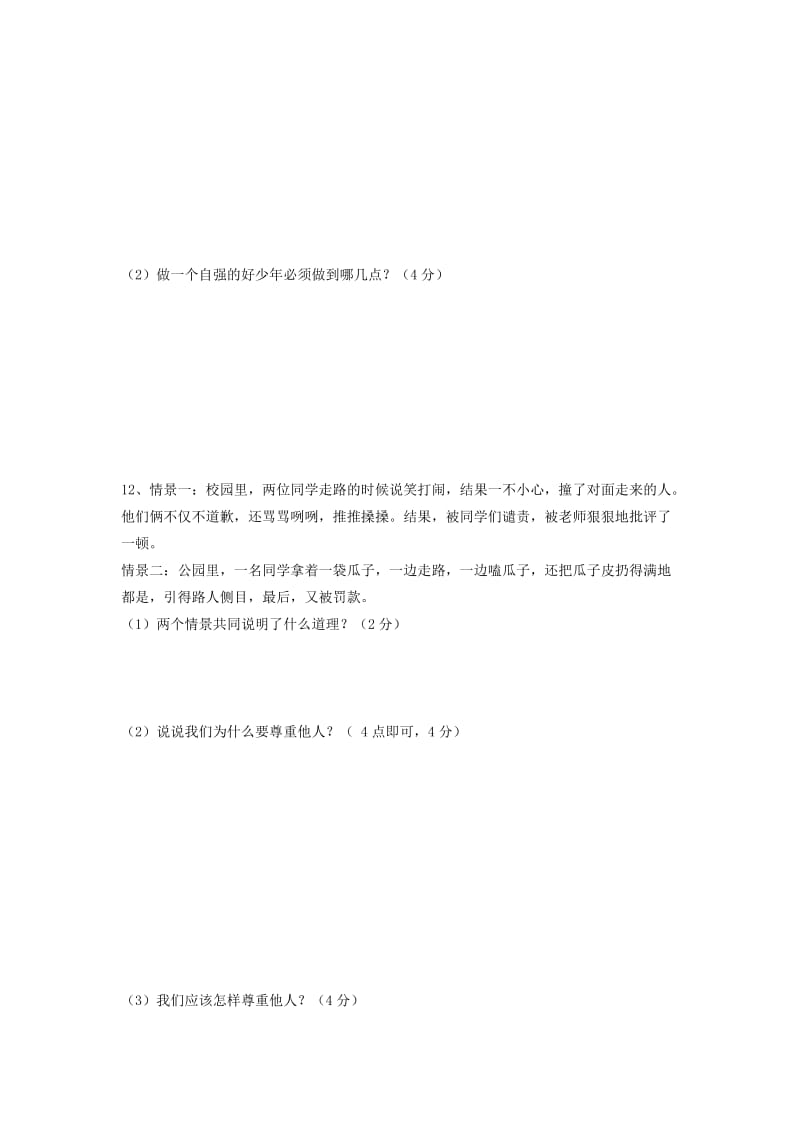 2019-2020年七年级下学期期中检测政治试题.doc_第3页