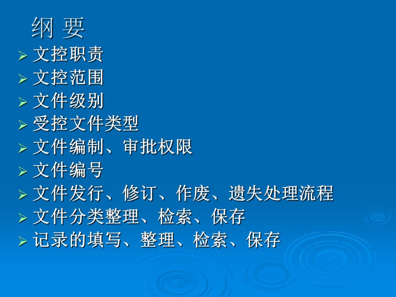 DCC文件管理控制培训.ppt_第2页