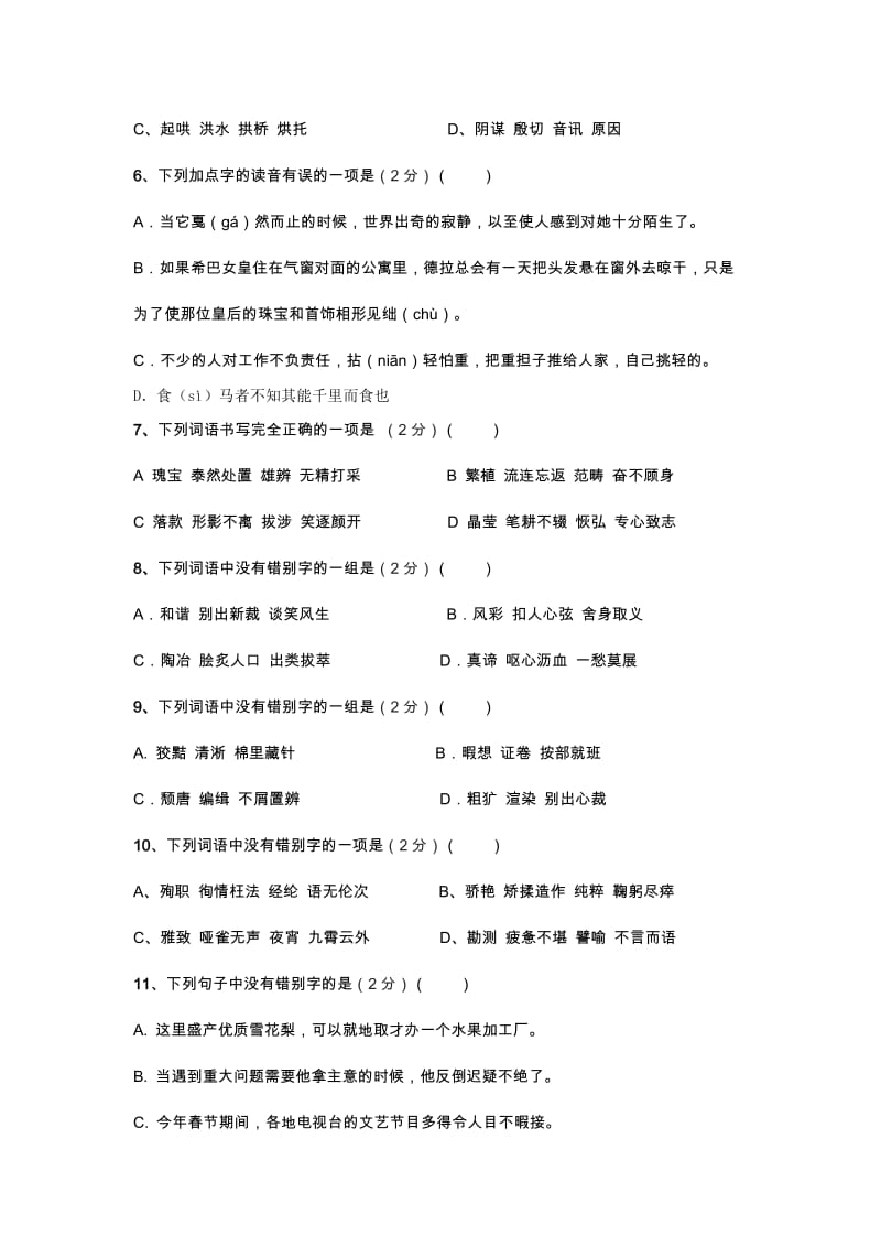 2019-2020年九年级语文上学期第一次专项测试题 新人教版.doc_第2页