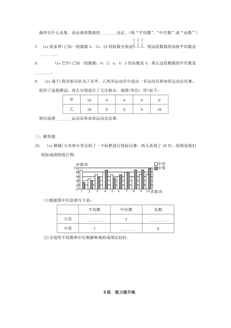 2019-2020年中考数学总复习考点跟踪训练20数据的收集与整理.doc_第2页