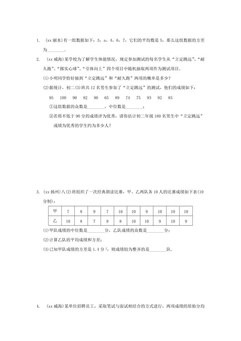 2019-2020年中考数学总复习考点跟踪训练20数据的收集与整理.doc_第3页