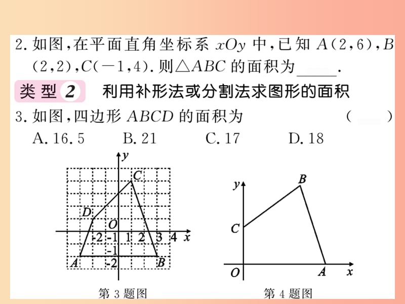 2019秋八年级数学上册 滚动小专题（四）习题课件（新版）北师大版.ppt_第3页