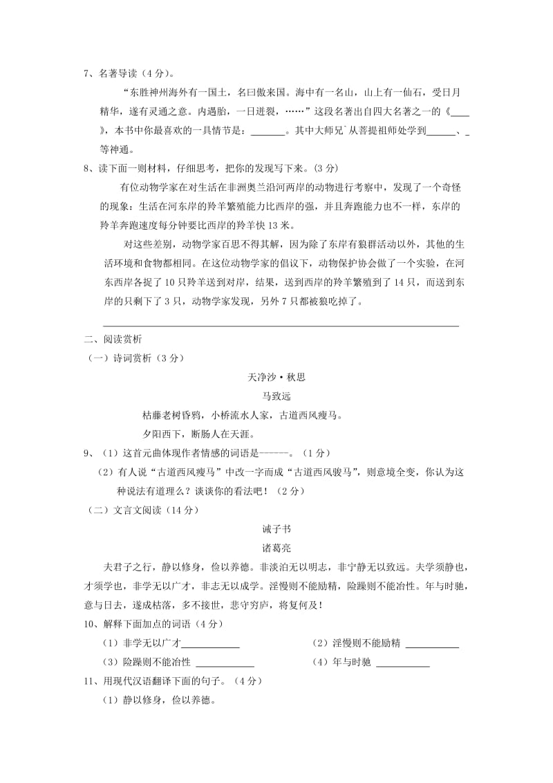 2019-2020年七年级语文上学期12月月考试题新人教版(VIII).doc_第2页