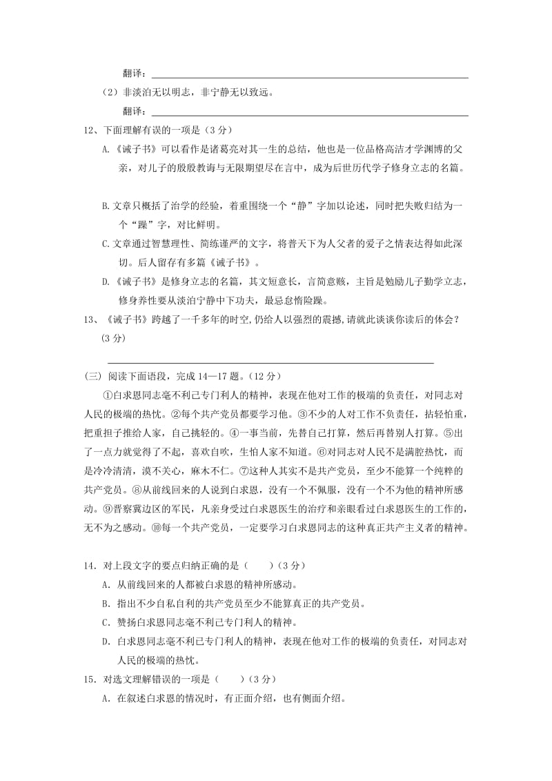 2019-2020年七年级语文上学期12月月考试题新人教版(VIII).doc_第3页