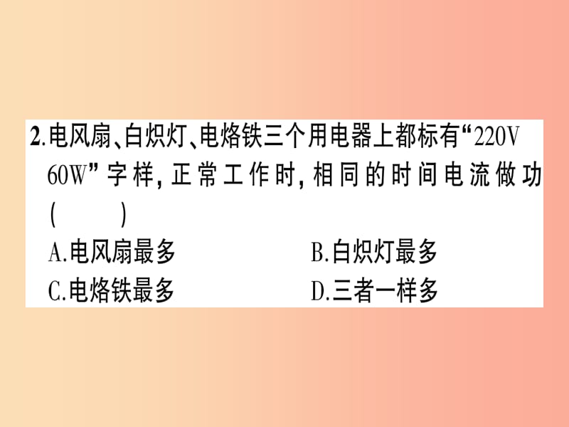 九年级物理全册 阶段提升综合训练五（第十六章第一-三节）习题课件 （新版）沪科版.ppt_第3页