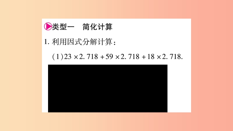 八年级数学上册 第十四章 整式的乘法与因式分解 小专题（10）因式分解的应用习题课件 新人教版.ppt_第2页