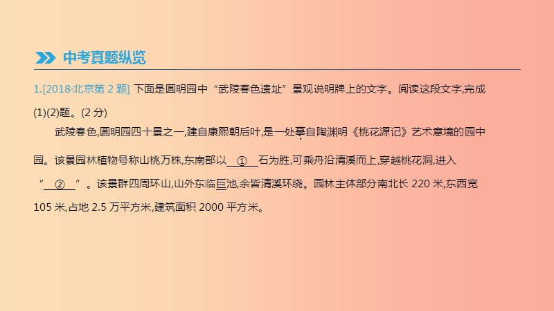 北京市2019年中考语文总复习 第一部分 基础与运用 专题01 语段综合课件.ppt_第2页