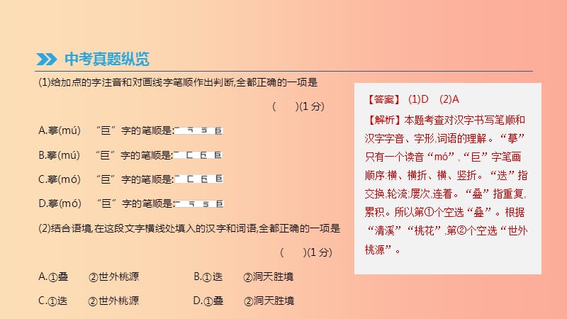 北京市2019年中考语文总复习 第一部分 基础与运用 专题01 语段综合课件.ppt_第3页