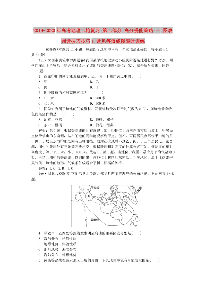 2019-2020年高考地理二轮复习 第二部分 高分提能策略 一 图表判读技巧技巧1 常见等值线图限时训练.doc_第1页