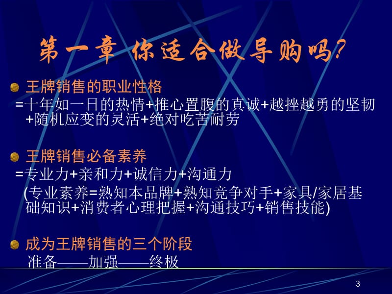 东洋红光导购培训(技巧篇).ppt_第3页