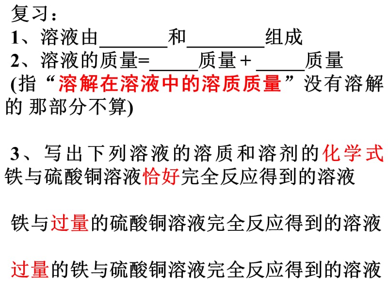 初中化学-溶液的质量分数人教.ppt_第1页