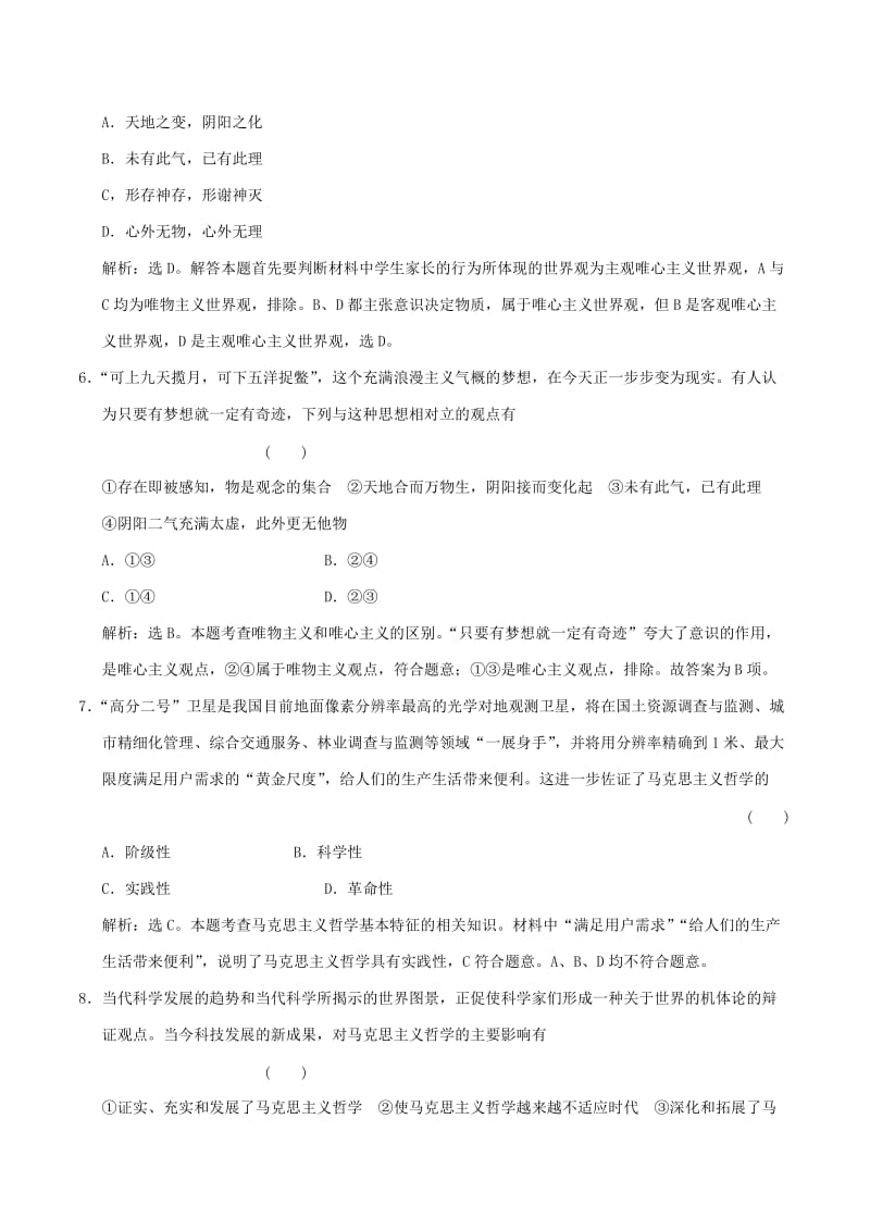 2019-2020年高考政治大一轮复习 第13单元 生活智慧与时代精神单元检测（含解析）.doc_第3页