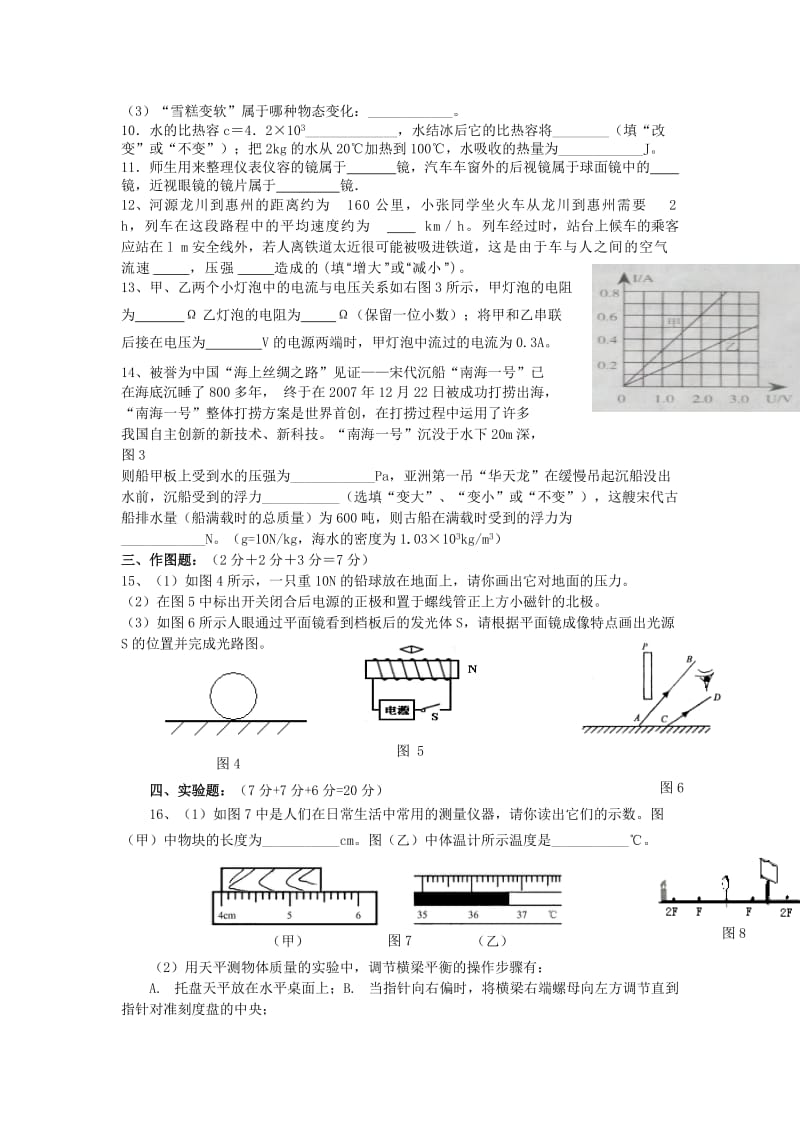 2019-2020年九年级中考模拟物理试题1.doc_第2页