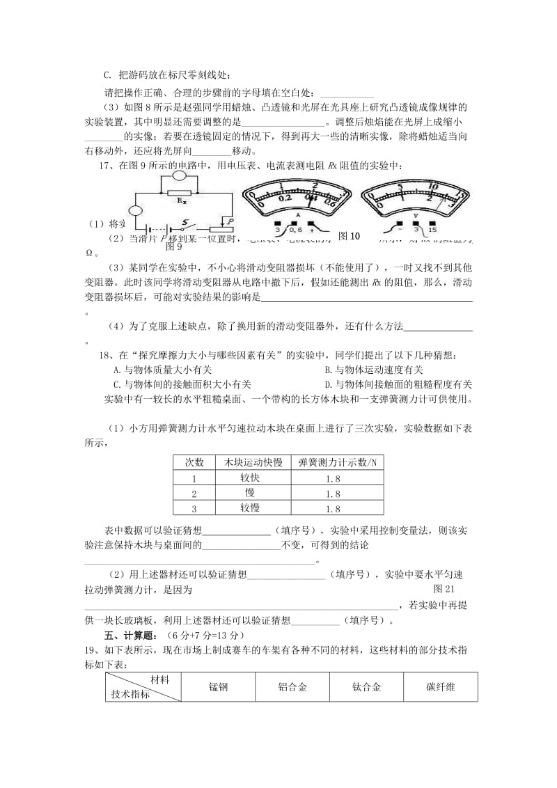 2019-2020年九年级中考模拟物理试题1.doc_第3页