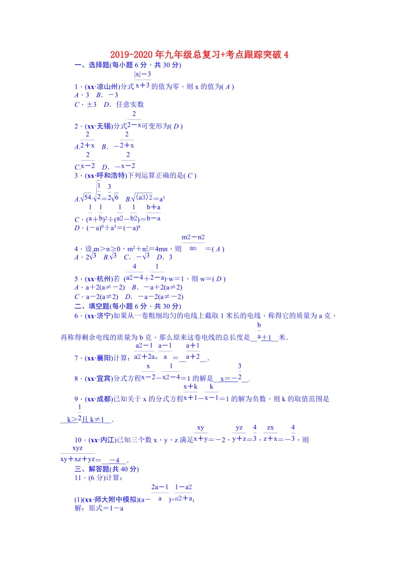 2019-2020年九年级总复习+考点跟踪突破4.doc_第1页