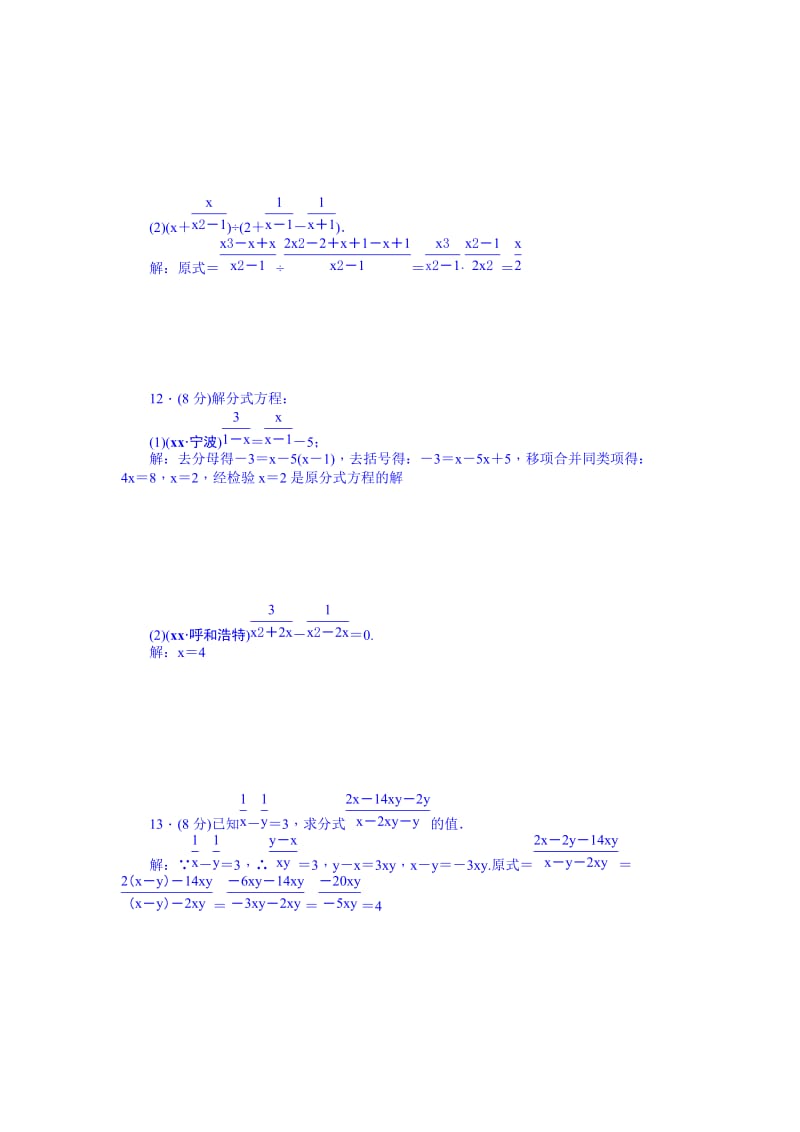 2019-2020年九年级总复习+考点跟踪突破4.doc_第2页