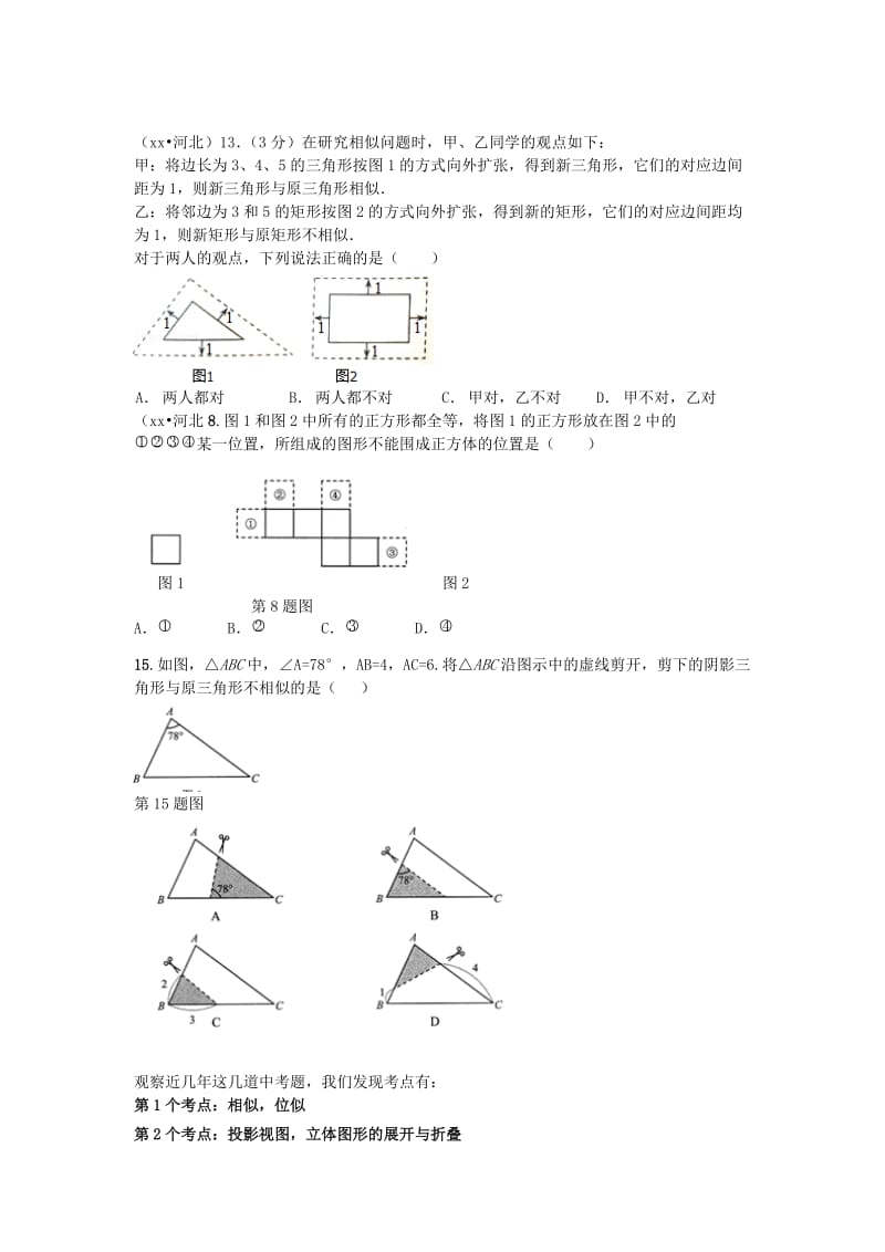 2019-2020年中考数学第7题分析预测.doc_第2页