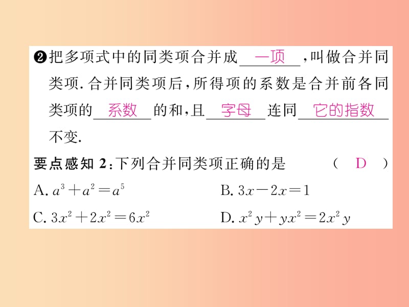 2019年秋七年级数学上册 第二章 整式的加减 2.2 整式的加减 第1课时 合并同类项习题课件 新人教版.ppt_第3页