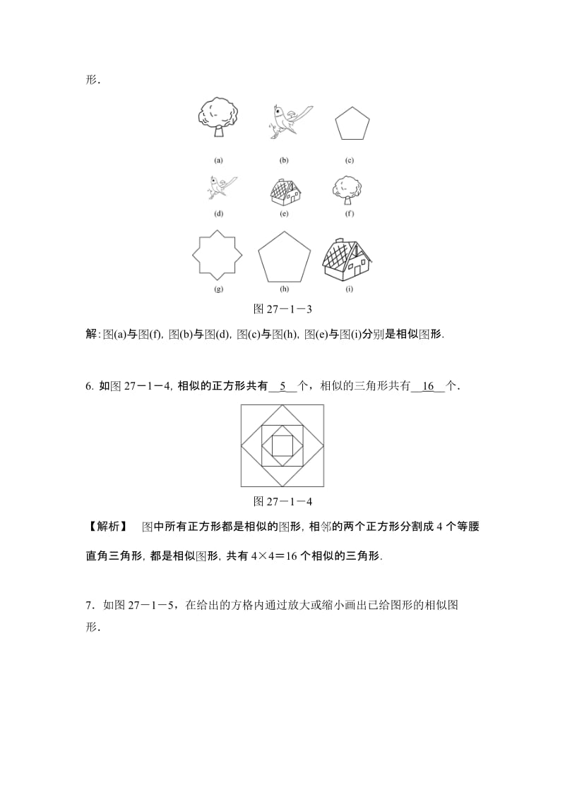 2019-2020年九年级数学下册同步测试：27.1 图形的相似.doc_第2页