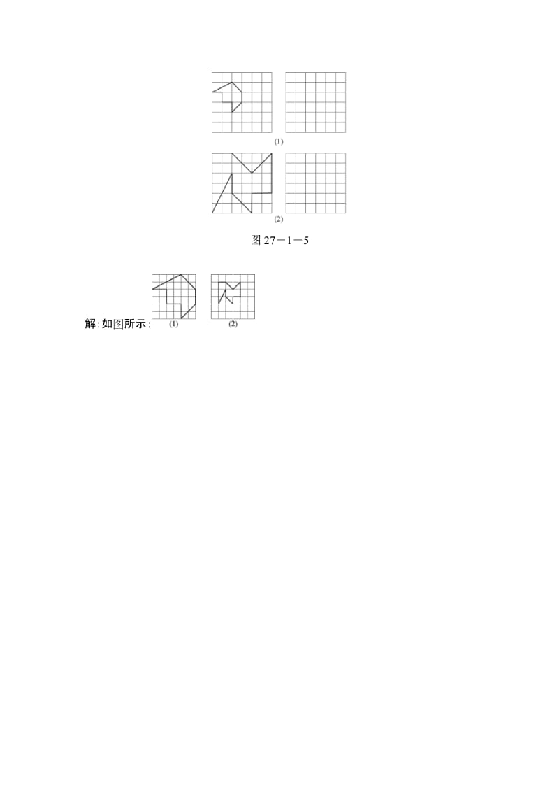 2019-2020年九年级数学下册同步测试：27.1 图形的相似.doc_第3页