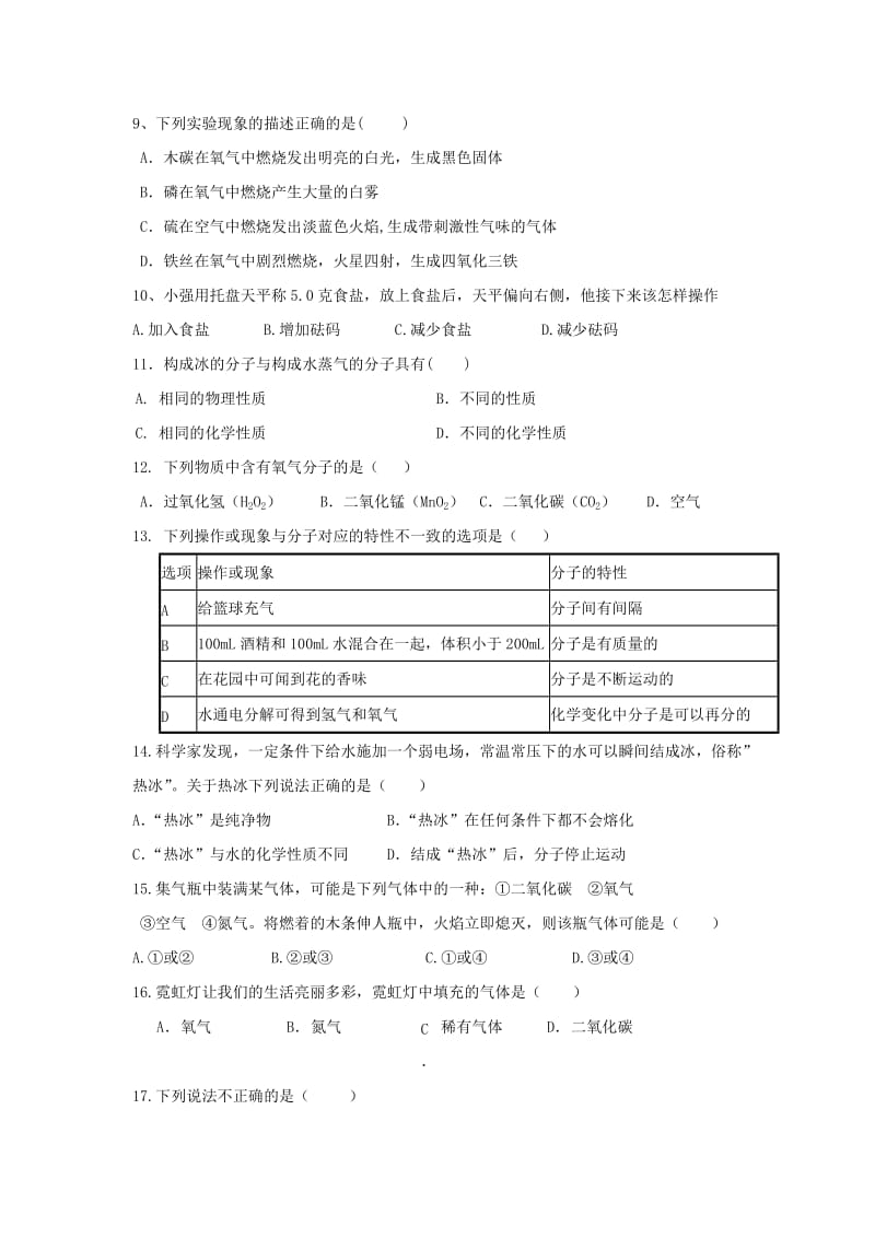 2019-2020年九年级化学上学期10月月考试题新人教版(I).doc_第2页