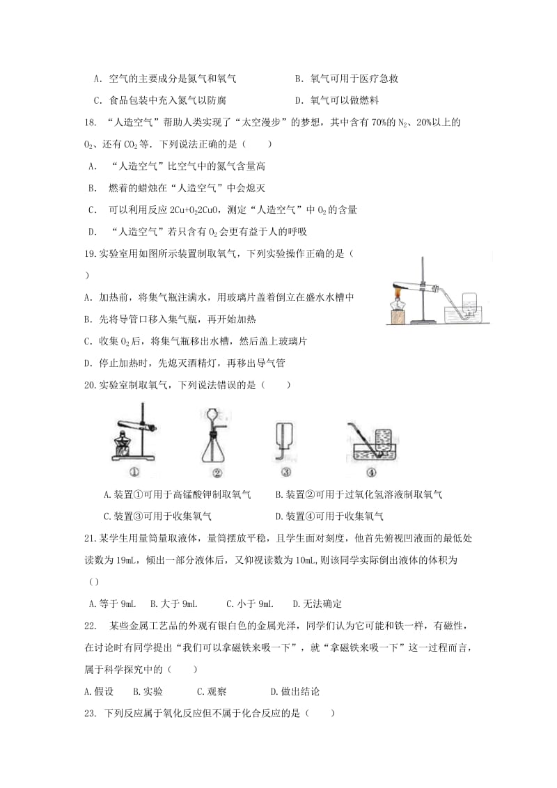 2019-2020年九年级化学上学期10月月考试题新人教版(I).doc_第3页