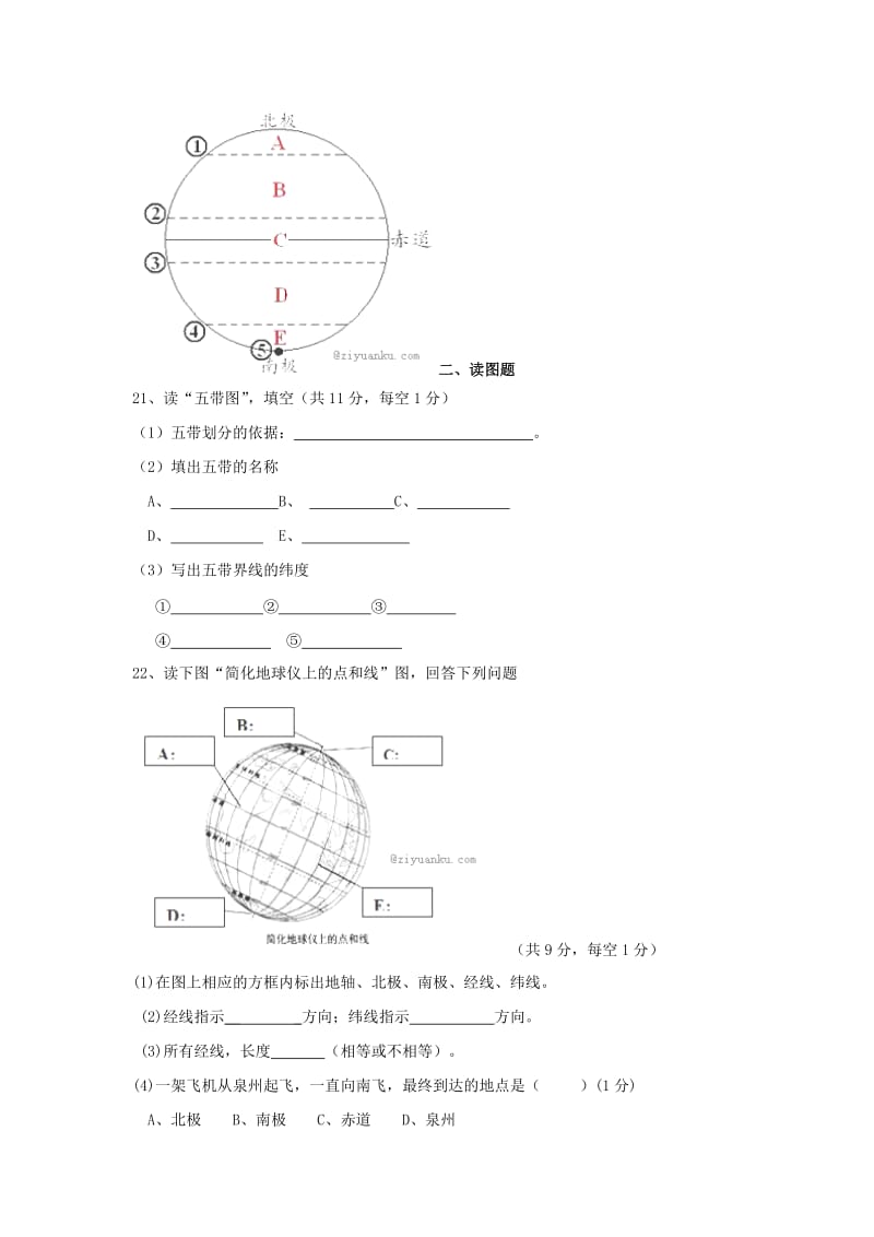 2019-2020年七年级上学期第一次月考地理试卷(II).doc_第3页