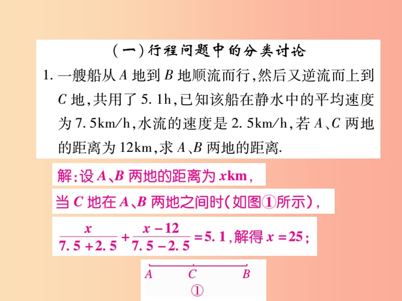 2019年秋七年级数学上册 小专题13 一元一次方程的应用课件（新版）北师大版.ppt_第2页