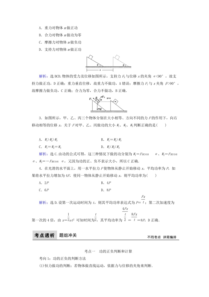 2019-2020年高考物理大一轮复习 第5章 机械能配套教案.doc_第2页