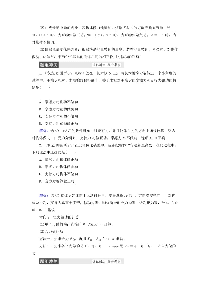 2019-2020年高考物理大一轮复习 第5章 机械能配套教案.doc_第3页