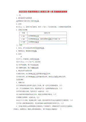 2019-2020年高考物理大一輪復(fù)習(xí) 第5章 機(jī)械能配套教案.doc