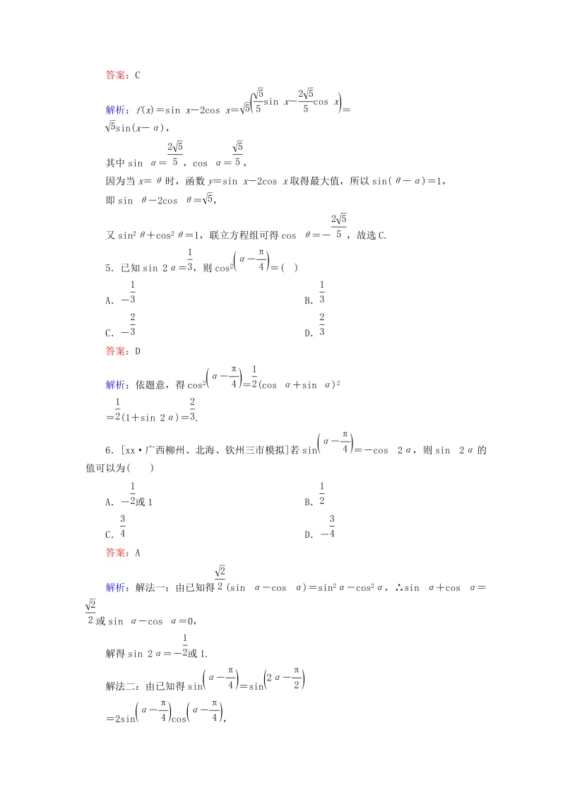 2019-2020年高考数学一轮复习第四章三角函数与解三角形课时跟踪检测20理新人教A版.doc_第2页