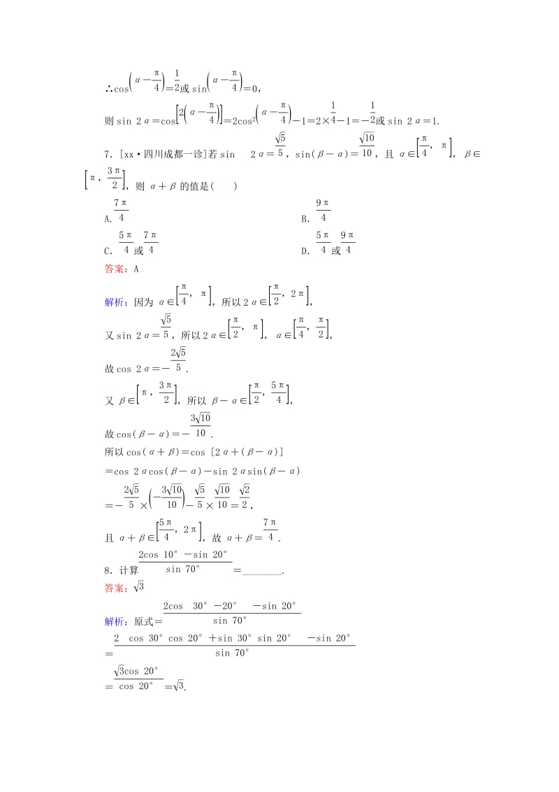 2019-2020年高考数学一轮复习第四章三角函数与解三角形课时跟踪检测20理新人教A版.doc_第3页