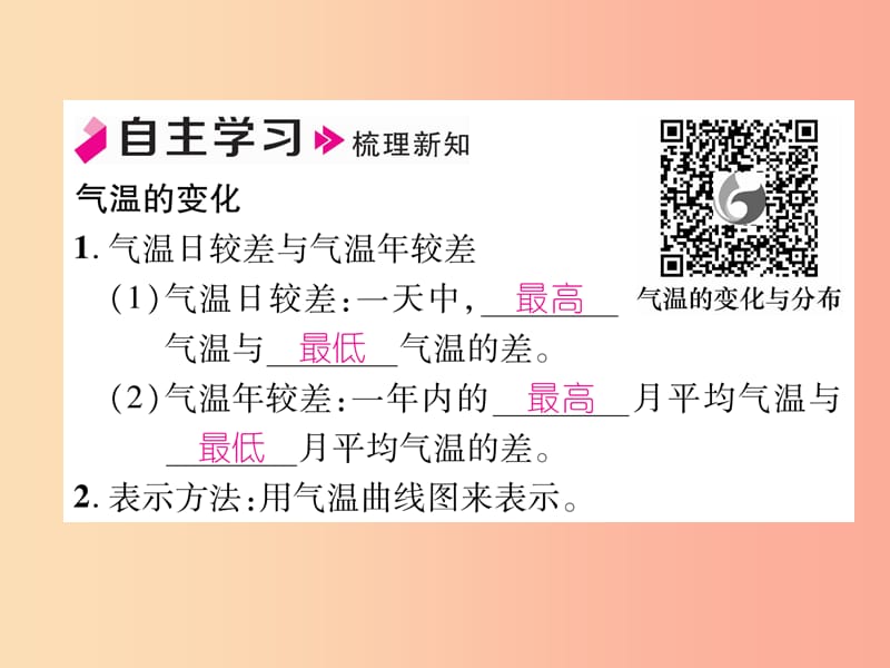 2019年七年级地理上册第3章第2节气温的变化与分布第1课时气温的变化习题课件 新人教版.ppt_第2页