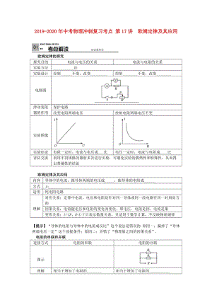 2019-2020年中考物理沖刺復習考點 第17講 歐姆定律及其應用.doc