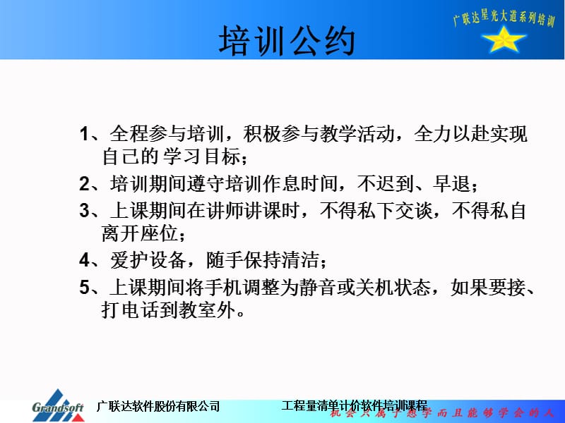 工程量清单计价课程GBQ安装.ppt_第2页