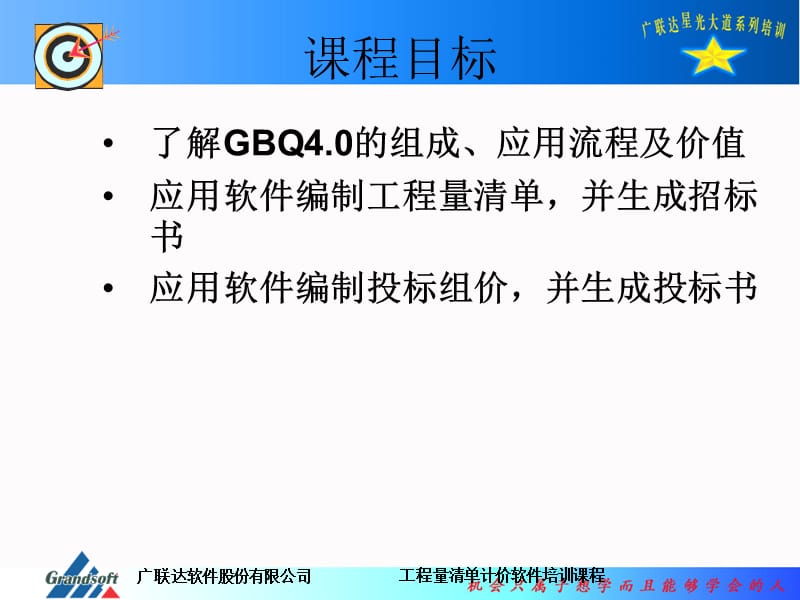 工程量清单计价课程GBQ安装.ppt_第3页