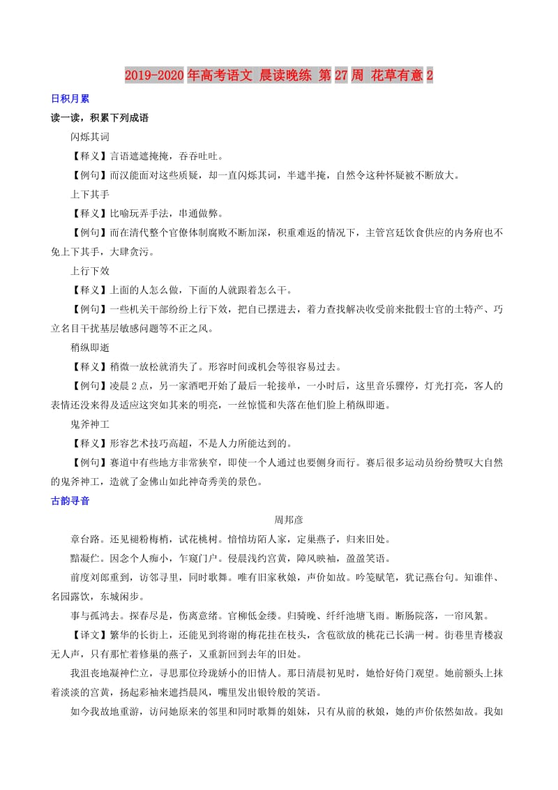 2019-2020年高考语文 晨读晚练 第27周 花草有意2.doc_第1页