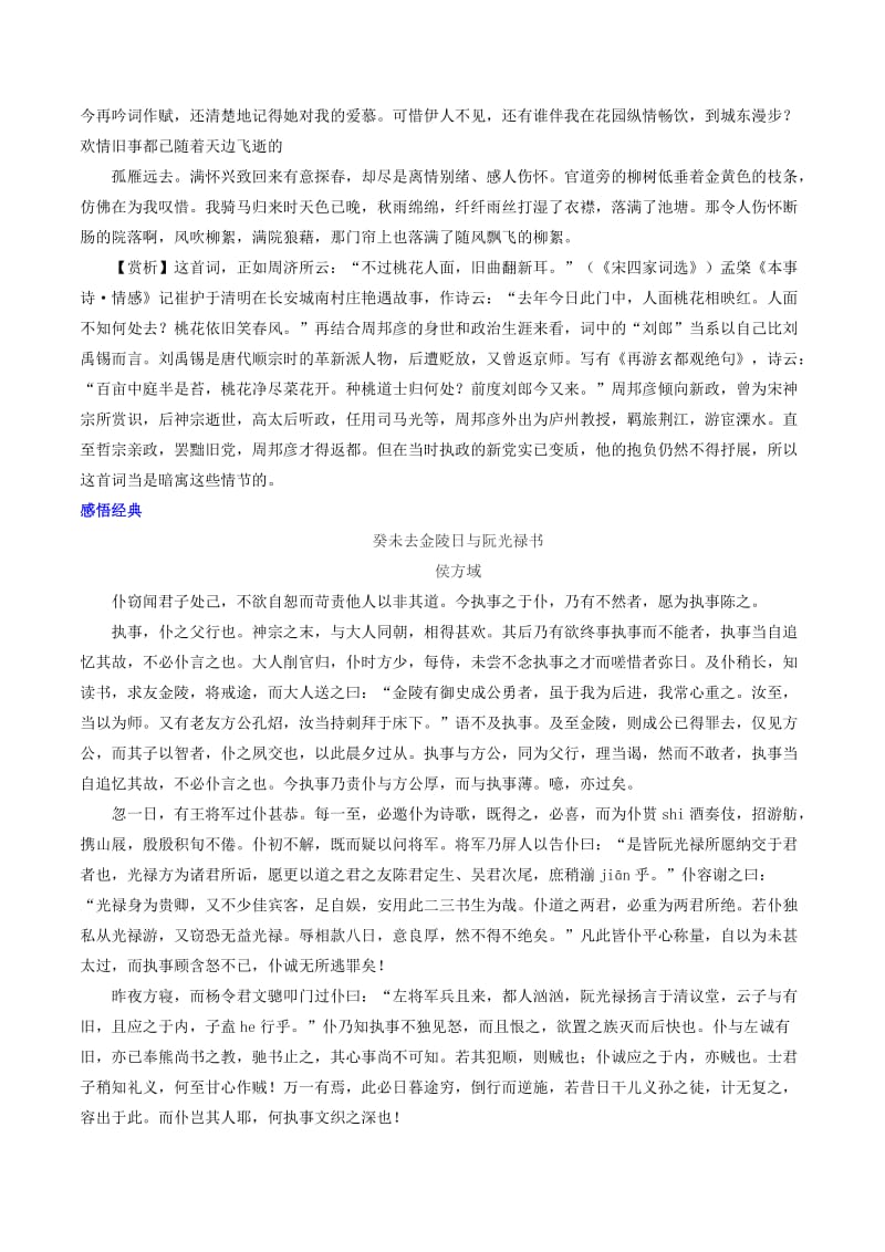 2019-2020年高考语文 晨读晚练 第27周 花草有意2.doc_第2页