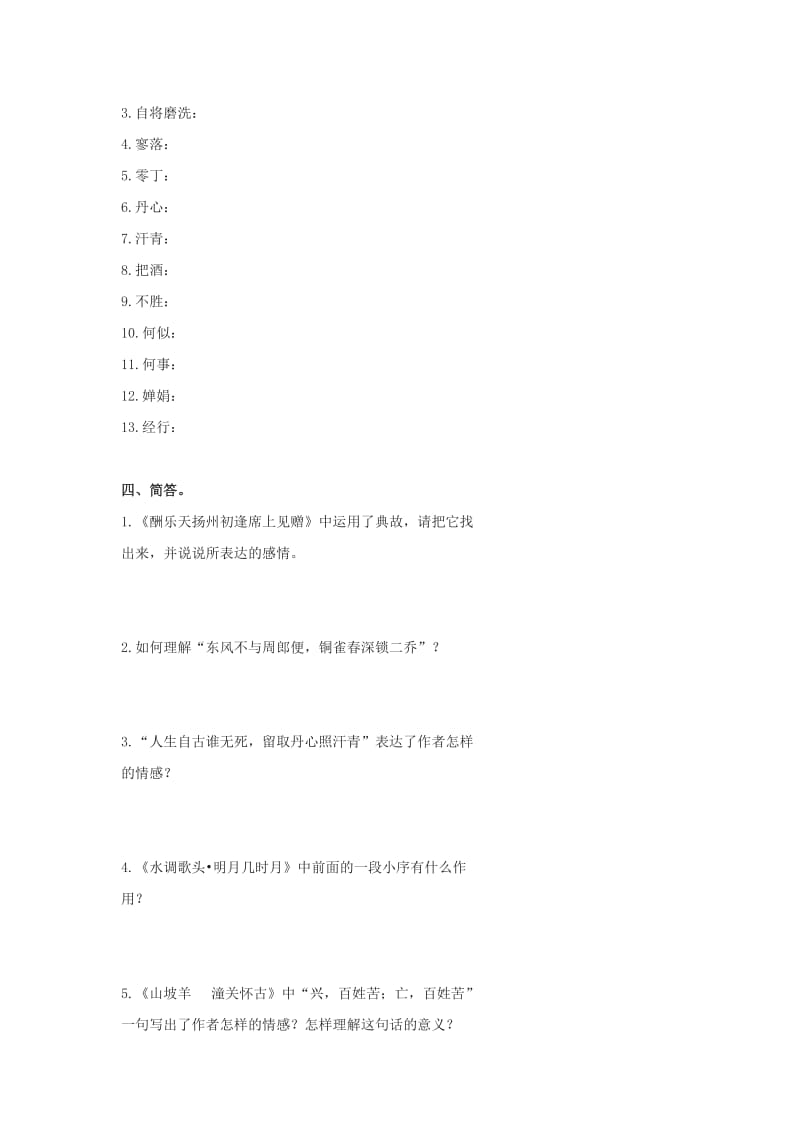 2019-2020年中考语文复习古诗苑漫步诗词曲五首.doc_第2页