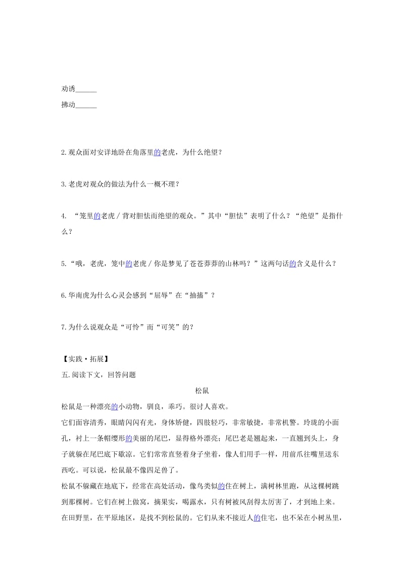 2019-2020年七年级语文下册练习 ２８.华南虎.doc_第2页