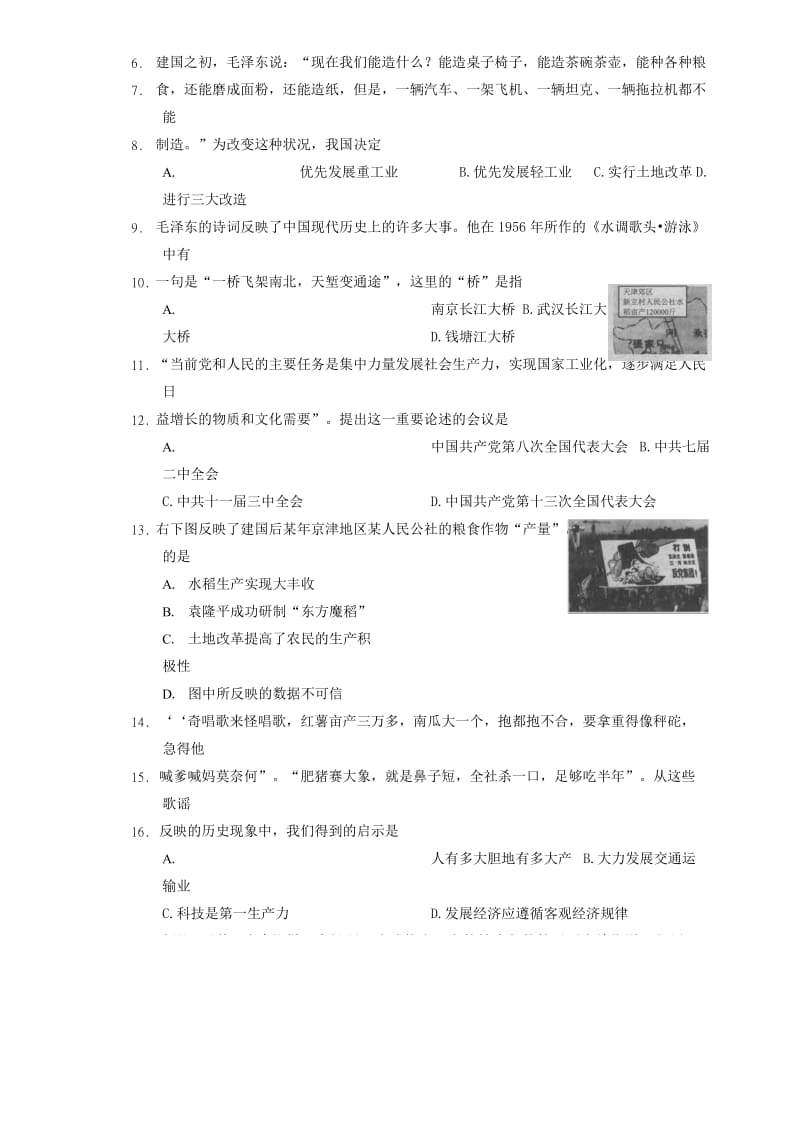 2019-2020年八年级下学期教学质量检测历史试题.doc_第2页